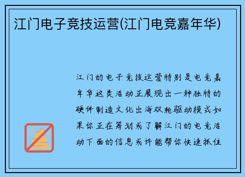 江门电子竞技运营(江门电竞嘉年华)